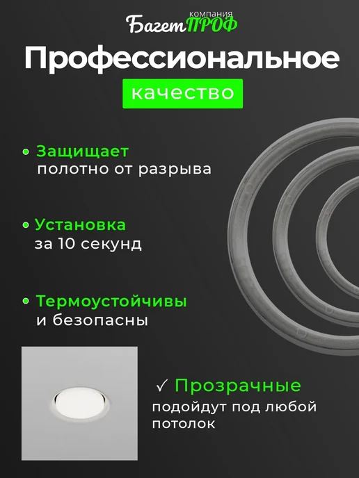 Термокольцо для натяжного потолка, 90 мм, 10 шт, 10 шт, фото 3