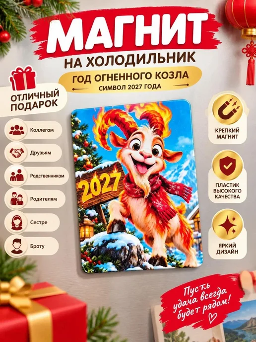Виниловый магнит на холодильник "Новый год 2027", вариант, фото 2