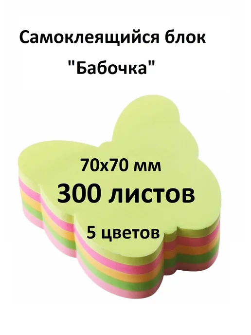 KanCity Блок для записей "Бабочка" с клеевым краем,300л. 5 цв, 300 л, фото 2