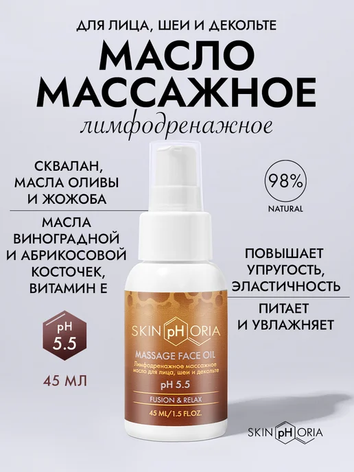 Нет бренда Лимфодренажное массажное масло для лица, шеи и декольте, Ски, вариант