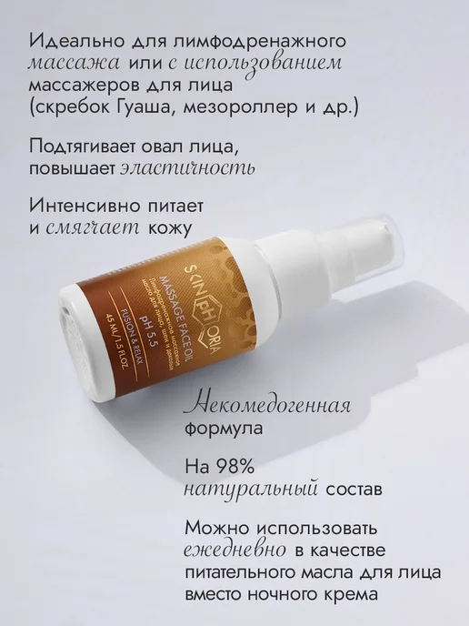 Нет бренда Лимфодренажное массажное масло для лица, шеи и декольте, Ски, вариант, фото 4