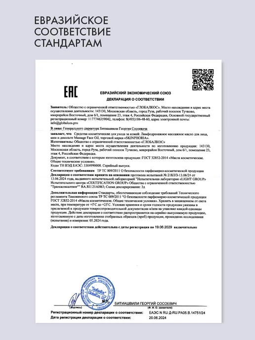Нет бренда Лимфодренажное массажное масло для лица, шеи и декольте, Ски, вариант, фото 8