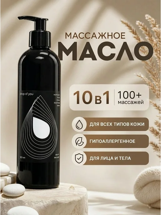 Нет бренда Масло для массажа тела drop of you, вариант