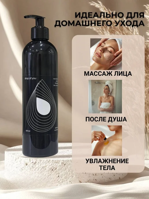 Нет бренда Масло для массажа тела drop of you, вариант, фото 6