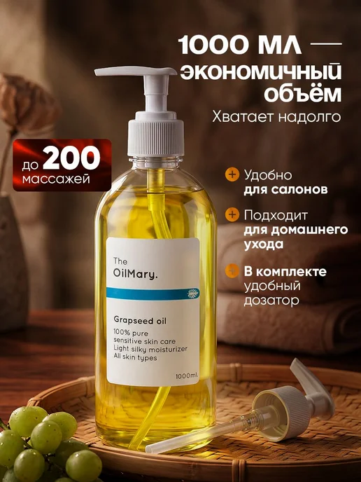 Нет бренда Масло виноградных косточек массажное 1л, 1 л, фото 4