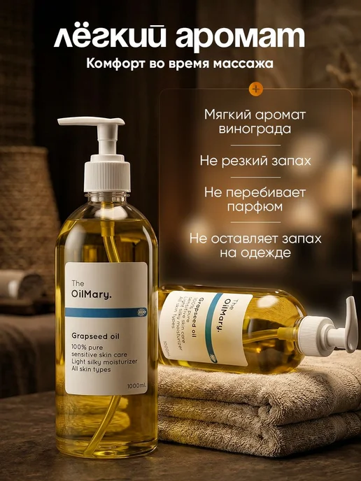 Нет бренда Масло виноградных косточек массажное 1л, 1 л, фото 6