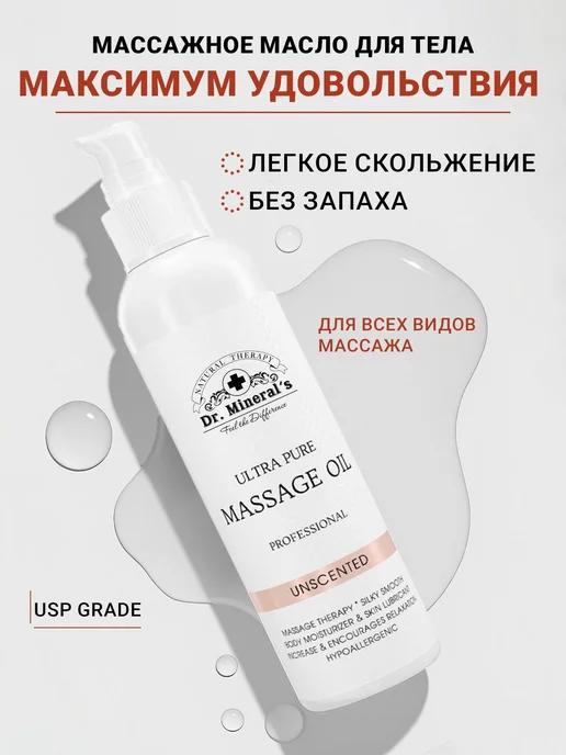 Нет бренда Dr.Mineral's. Чистое профессиональное базовое массажное масл, вариант