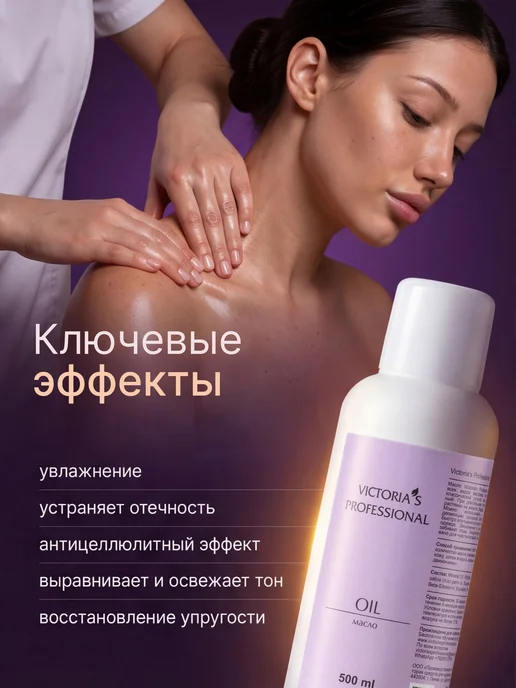 Нет бренда Массажное масло для массажа тела увлажняющее Victoria s Prof, вариант, фото 2