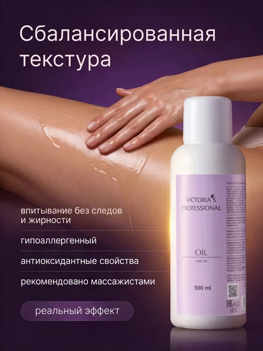 Нет бренда Массажное масло для массажа тела увлажняющее Victoria s Prof, вариант, фото 4