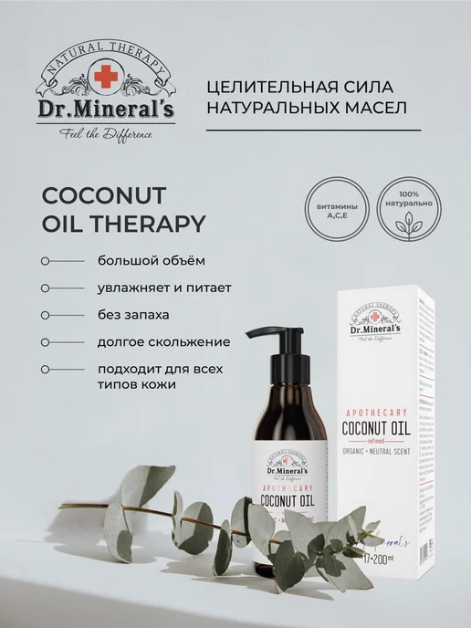 Нет бренда Dr.Mineral's. Чистое рафинированное кокосовое масло для воло, вариант, фото 5