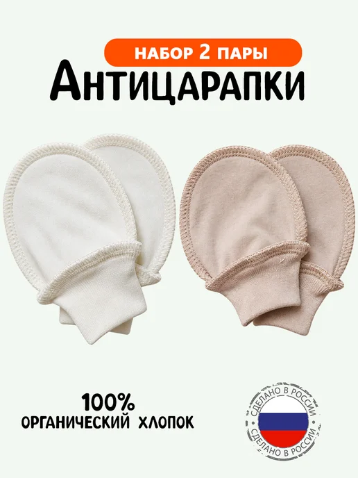 ЭниКей Антицарапки набор 2 пары молоко, бежевые, бежевый