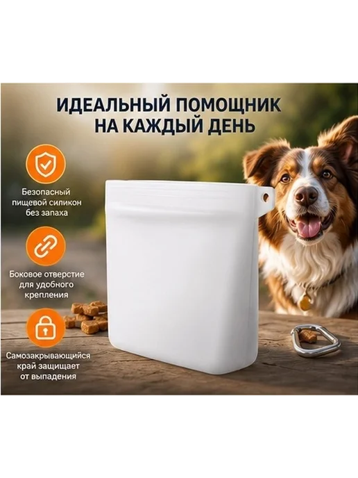 Силиконовый мешочек для лакомств для собак, 12,5×10 см, 12.4x9.5x3 см, фото 2