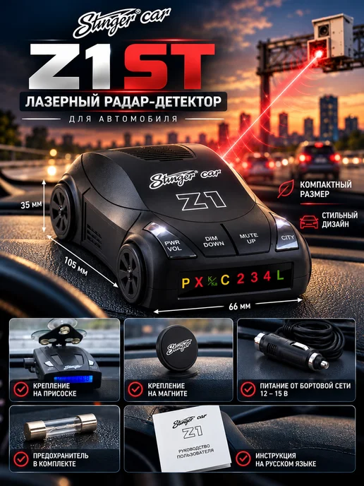 Stinger CAR Радар-детектор Car Z1 ST лазерный X K Ka Стрелка Laser 180°, черный, фото 3
