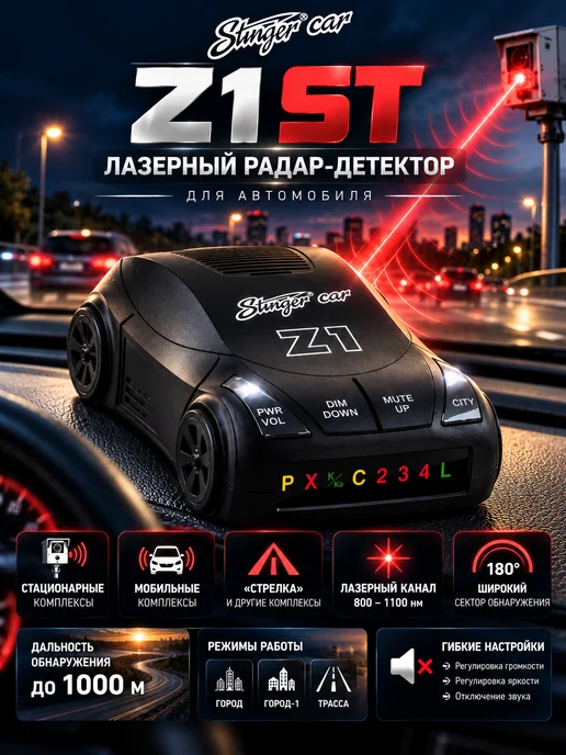 Stinger CAR Радар-детектор Car Z1 ST лазерный X K Ka Стрелка Laser 180°, черный, фото 4
