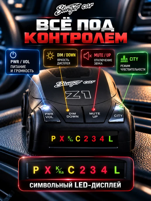 Stinger CAR Радар-детектор Car Z1 ST лазерный X K Ka Стрелка Laser 180°, черный, фото 5