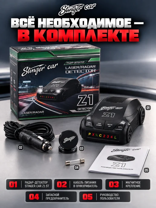 Stinger CAR Радар-детектор Car Z1 ST лазерный X K Ka Стрелка Laser 180°, черный, фото 7