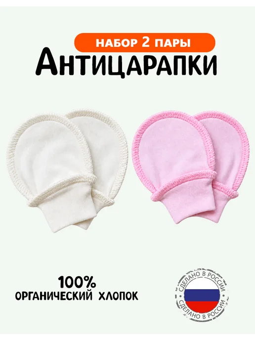 ЭниКей Антицарапки набор 2 пары молоко, бежевые, розовый