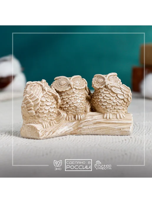 Фигурка гипс «Три совы на жердочке», коричневая, 10×6×5 см, 10x6x5 см, фото 2
