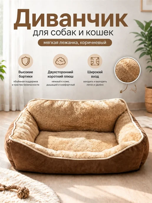 Кровать для домашних животных, коричневый