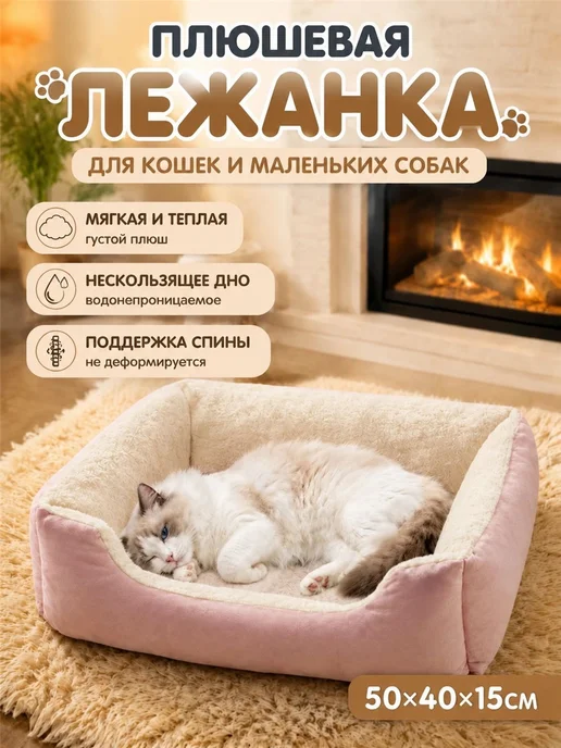 Кровать для домашних животных, розовый