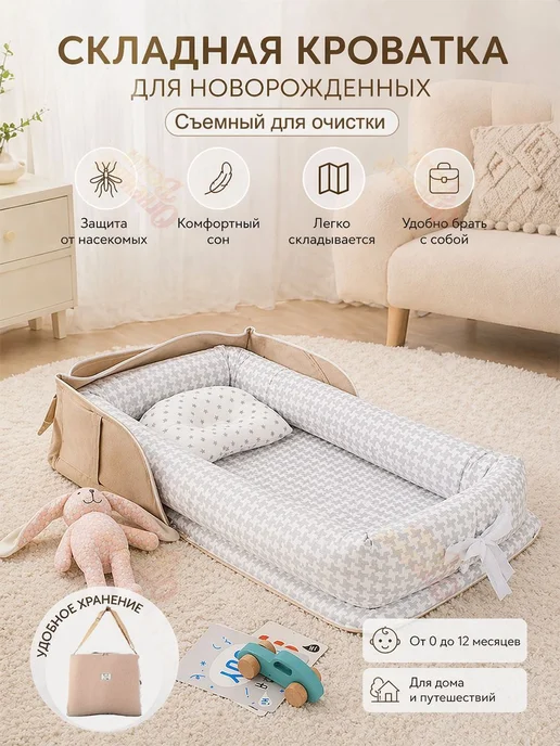 Кокон для новорожденных, вариант