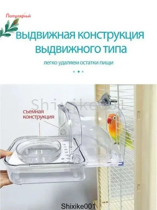 Купалка-кормушка для попугаев, прозрачная, вариант, фото 3