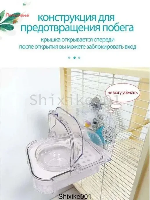 Купалка-кормушка для попугаев, прозрачная, вариант, фото 4