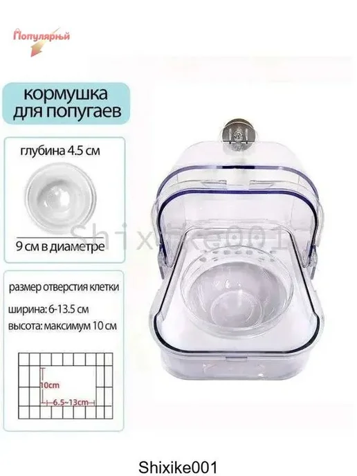 Купалка-кормушка для попугаев, прозрачная, вариант, фото 6