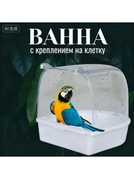 Ванночка для купания птиц 14,5×13 см, 14.5x13 см, фото 2