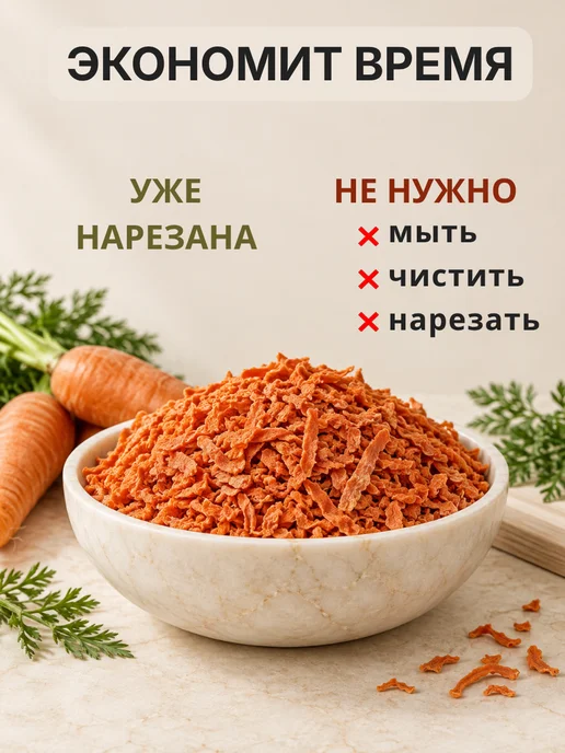 Морковь сушеная натуральная соломкой, вариант, фото 4