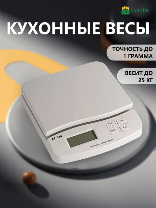 SF-550 Точные многофункциональные весы электронные торговые, вариант