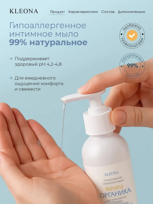 Мыло для интимной гигиены без отдушек интимный гель, 200, вариант, фото 4