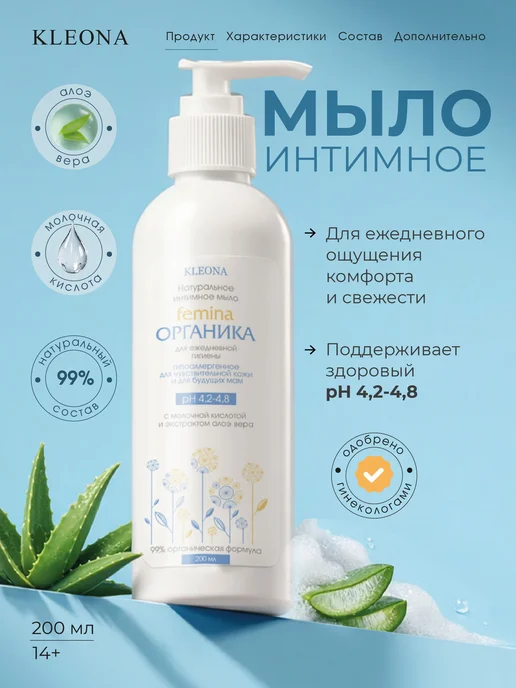 Мыло для интимной гигиены без отдушек интимный гель, 200, вариант, фото 5