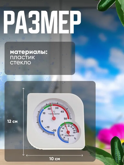 Нет бренда Уличный термометр с гигрометром белый, белый, фото 2