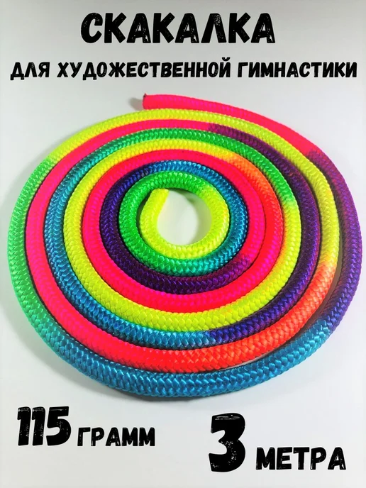 Скакалка для художественной гимнастики облегченная (радуга), вариант, фото 2