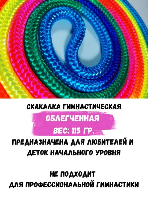 Скакалка для художественной гимнастики облегченная (радуга), вариант, фото 3