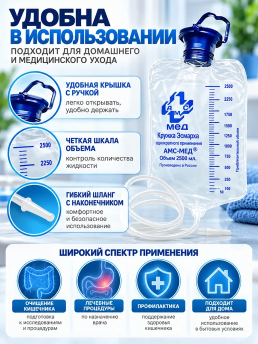 АМС-мед Кружка Эсмарха 2500 мл стерильная с крышкой, 2500 мл, фото 2