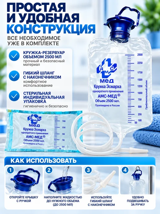АМС-мед Кружка Эсмарха 2500 мл стерильная с крышкой, 2500 мл, фото 3