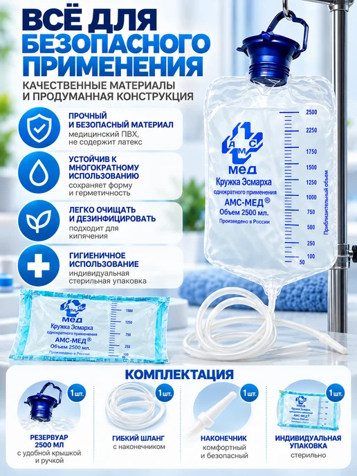 АМС-мед Кружка Эсмарха 2500 мл стерильная с крышкой, 2500 мл, фото 4