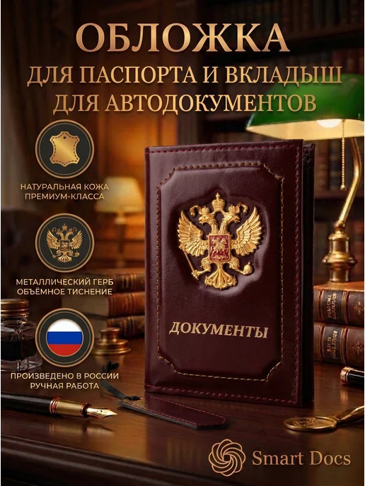 Обложка на автодокументы герб золото натуральная кожа