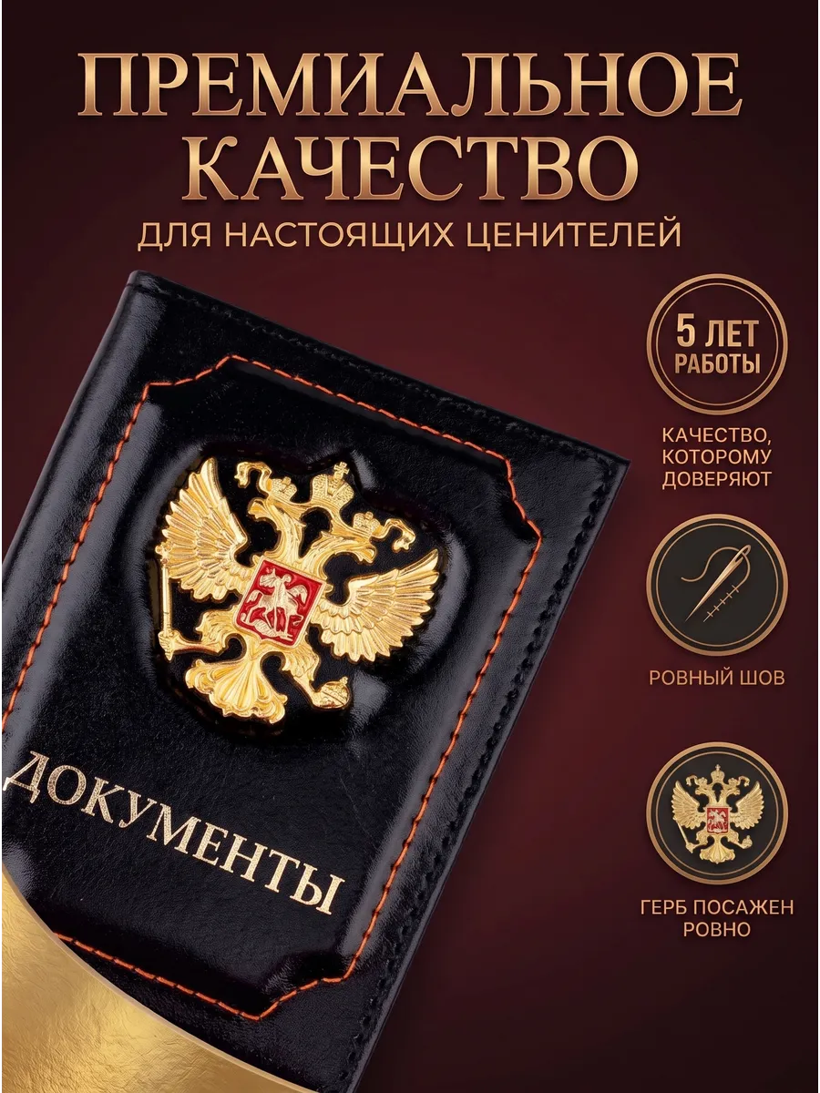Обложка на автодокументы герб золото натуральная кожа — фото 2