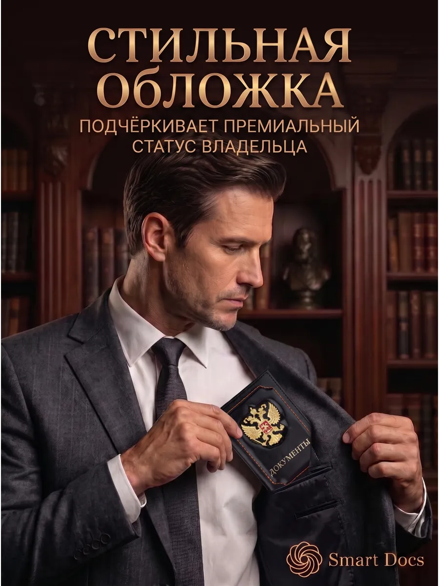 Обложка на автодокументы герб золото натуральная кожа — фото 3