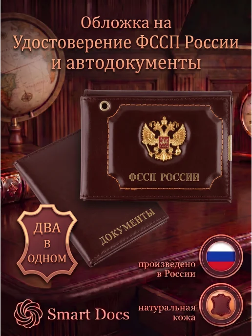 Обложка на автодокументы ФССП РОССИИ герб натуральная кожа