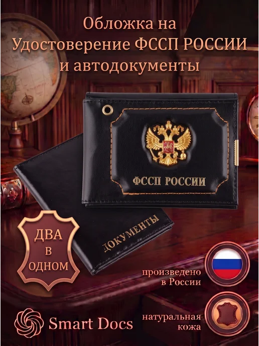 Обложка на автодокументы ФССП РОССИИ герб натуральная кожа