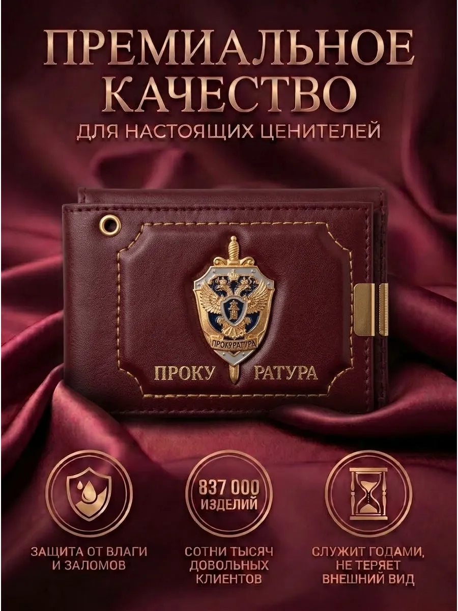 Обложка на автодокументы Прокуратура натуральная кожа — фото 2