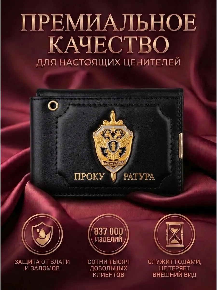Обложка на автодокументы Прокуратура кожаная мужская - фото 3