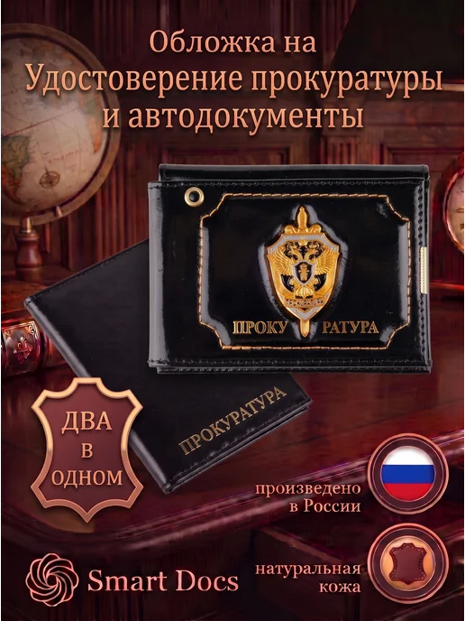 Обложка на автодокументы Прокуратура натуральная кожа