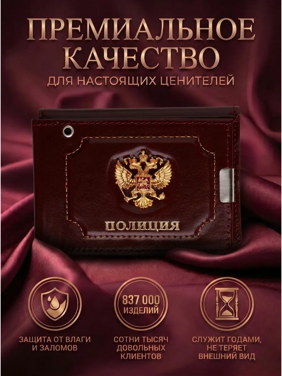 Обложка на автодокументы Полиция герб натуральная кожа — фото 3