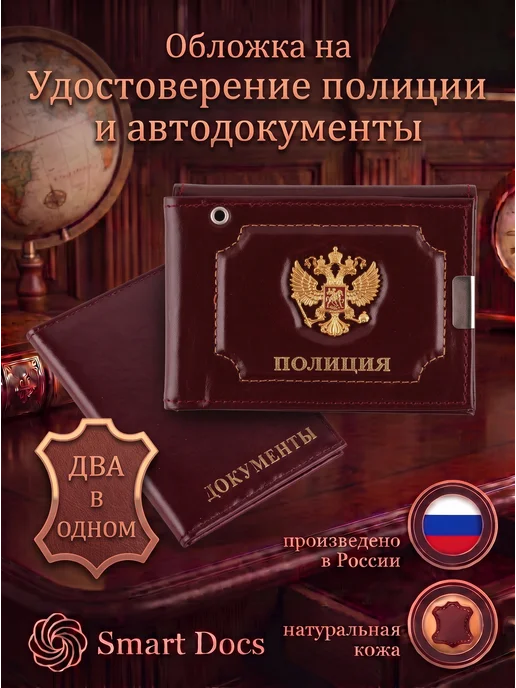 Обложка на автодокументы Полиция герб натуральная кожа