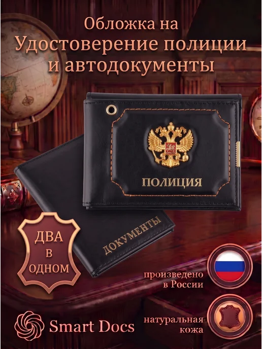 Обложка на автодокументы Полиция герб натуральная кожа